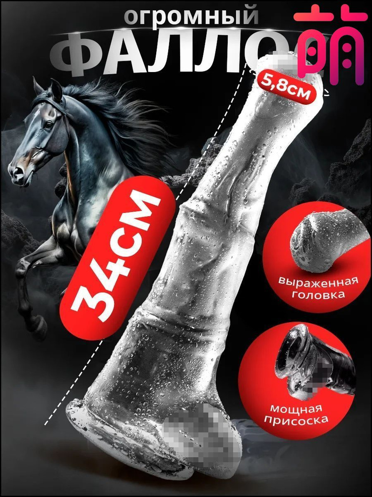 Фаллоимитатор, 34см #1