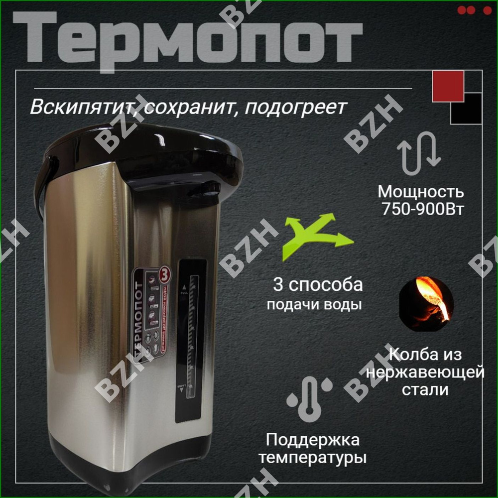 Термопот #1