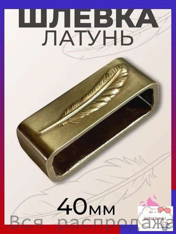 Пряжка #1