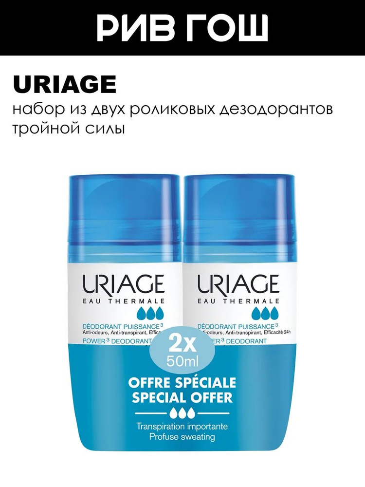 URIAGE Дезодорант роликовый "Тройной силы", 2х50 мл #1