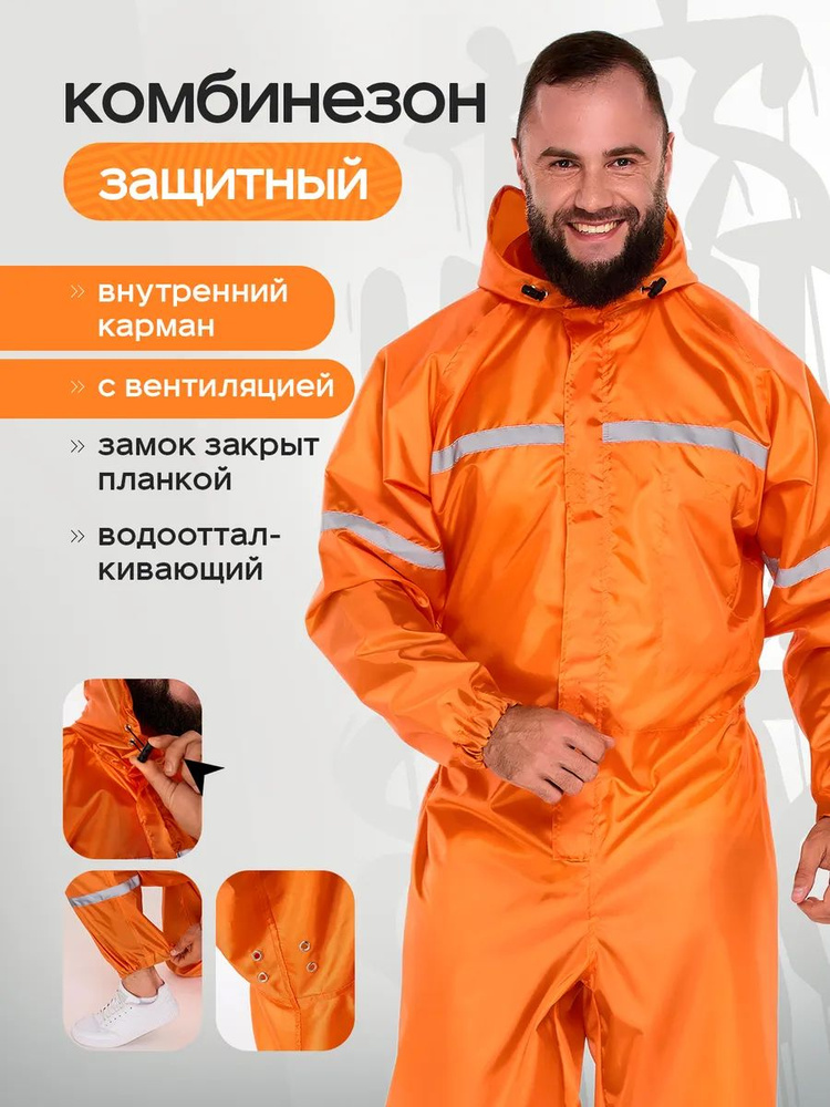 Комбинезон рабочий влагозащитный многоразовый #1