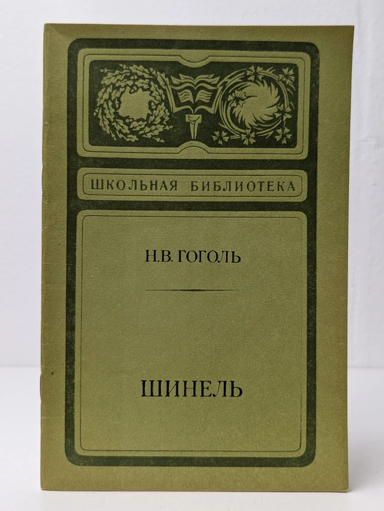 Шинель #1