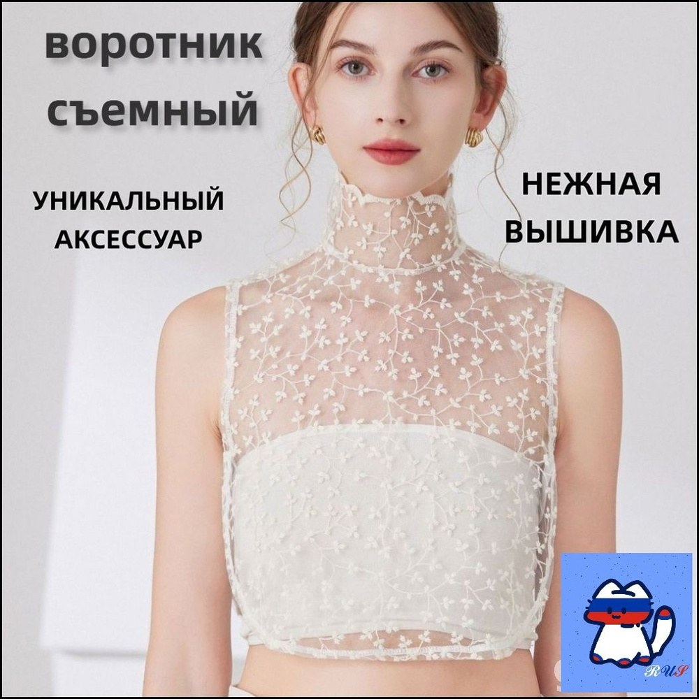 Манишка #1