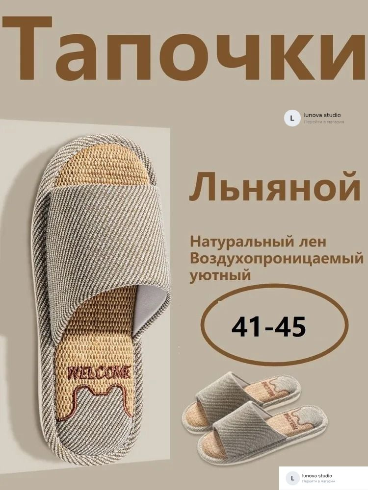 Тапочки #1