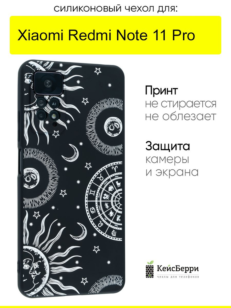 Чехол для Xiaomi Redmi Note 11 Pro, серия Soft #1