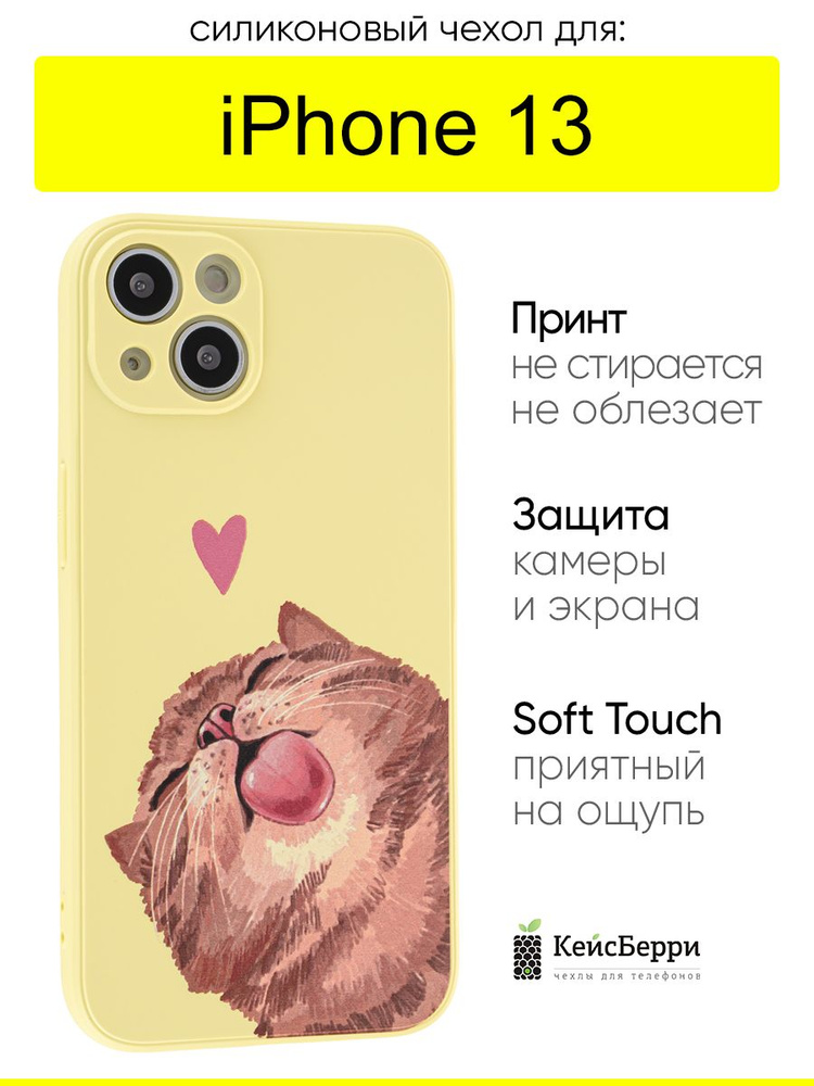 Чехол для iPhone 13, серия Soft #1