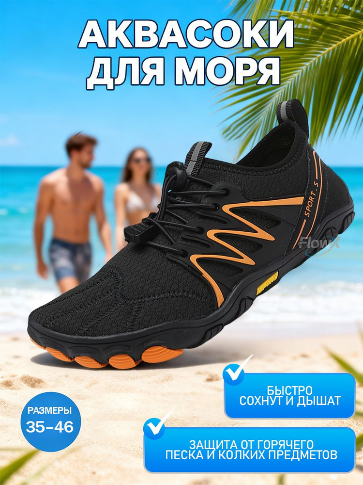 Аквашуз #1