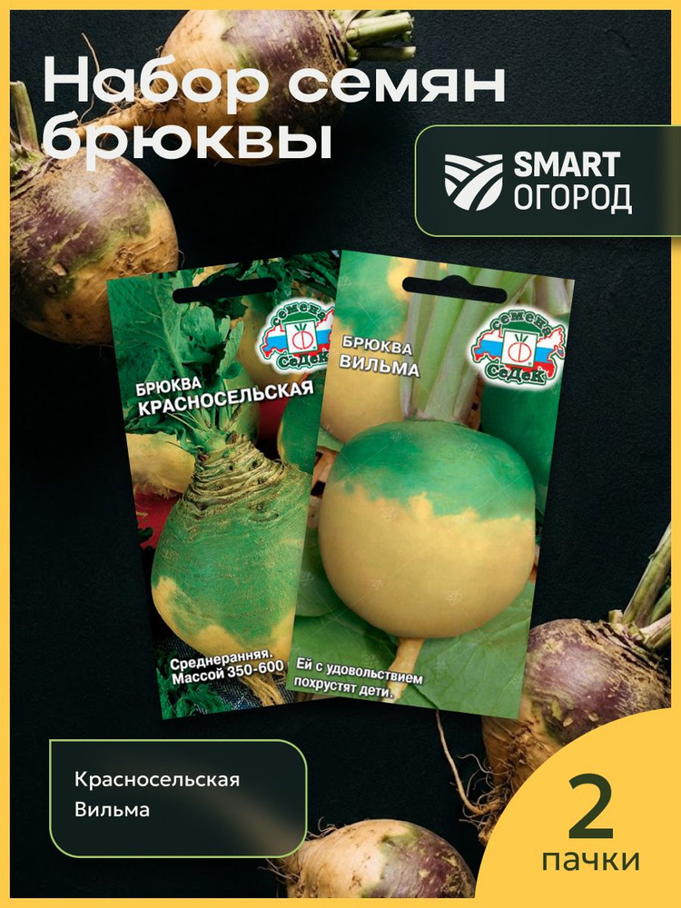 Брюква 2п #1
