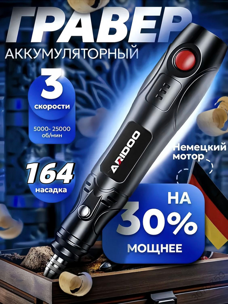 Гравер #1