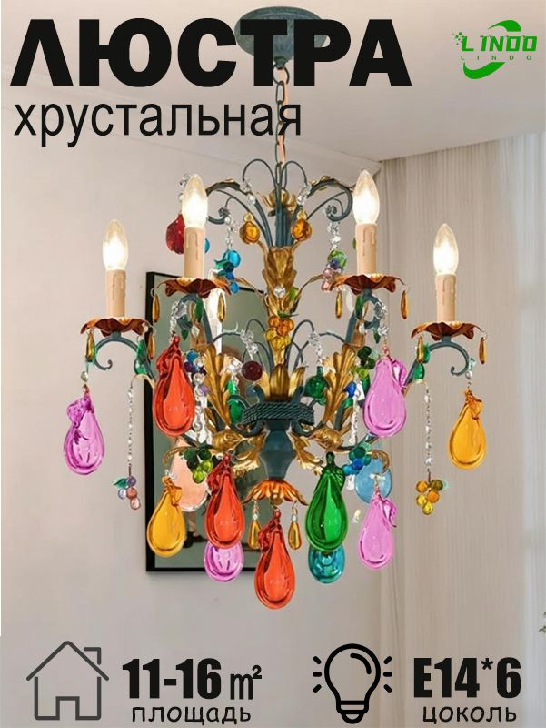 LDO Люстра, E14 #1