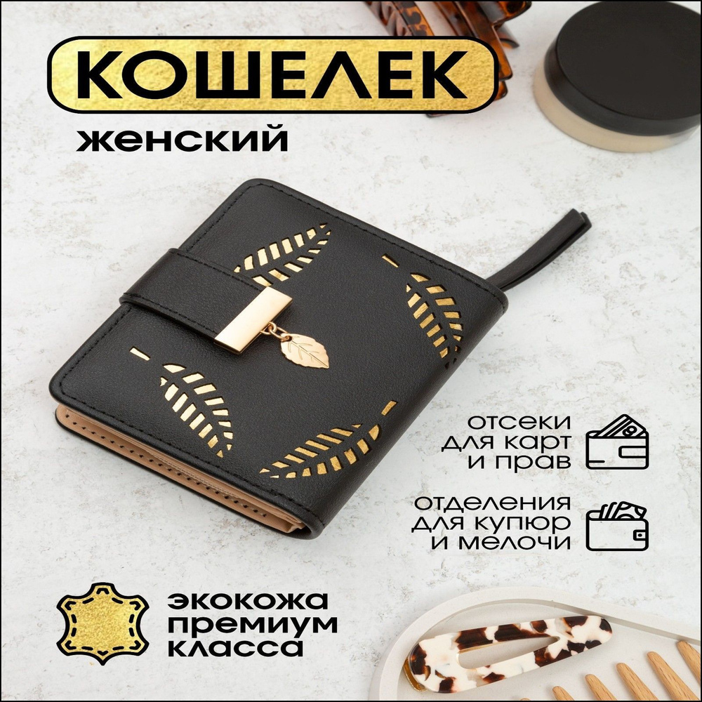 Кошелек #1