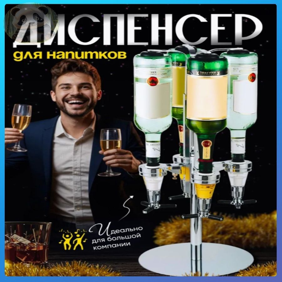 Диспенсер для напитков #1