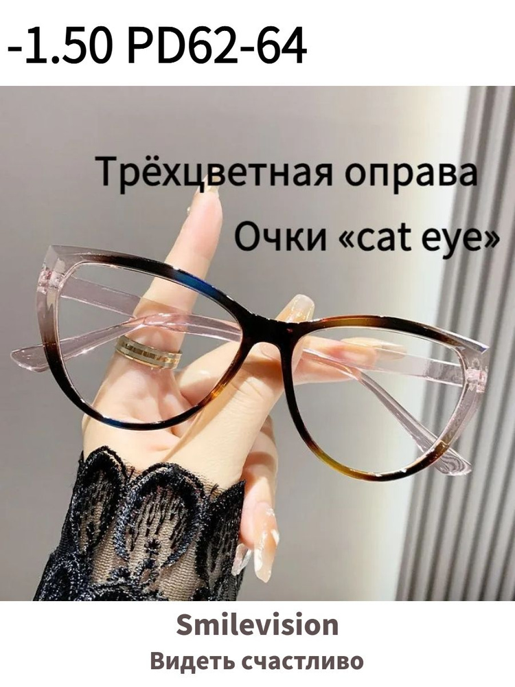 Очки компьютерные #1