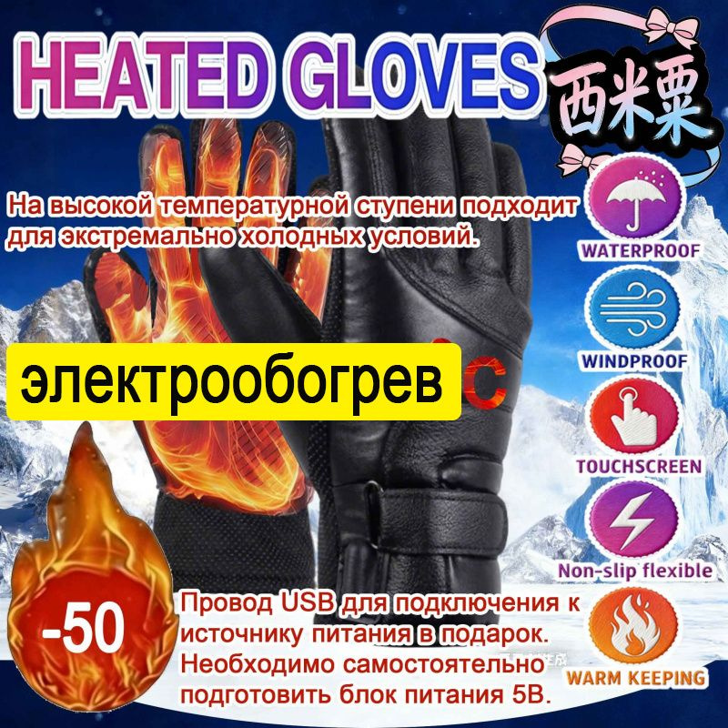 Перчатки Электроподогреваемые вязаные перчатки, 1 пара #1