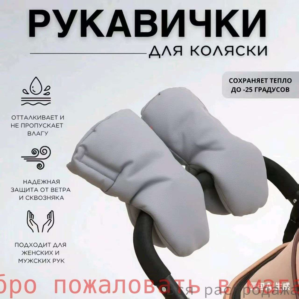 Аксессуар для коляски #1