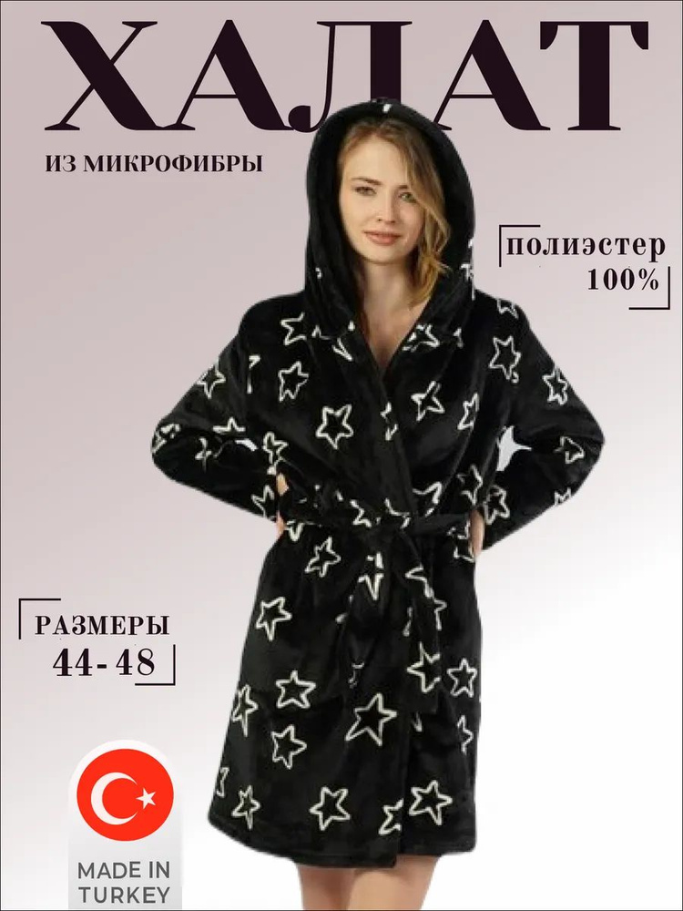 Халат Vienetta #1