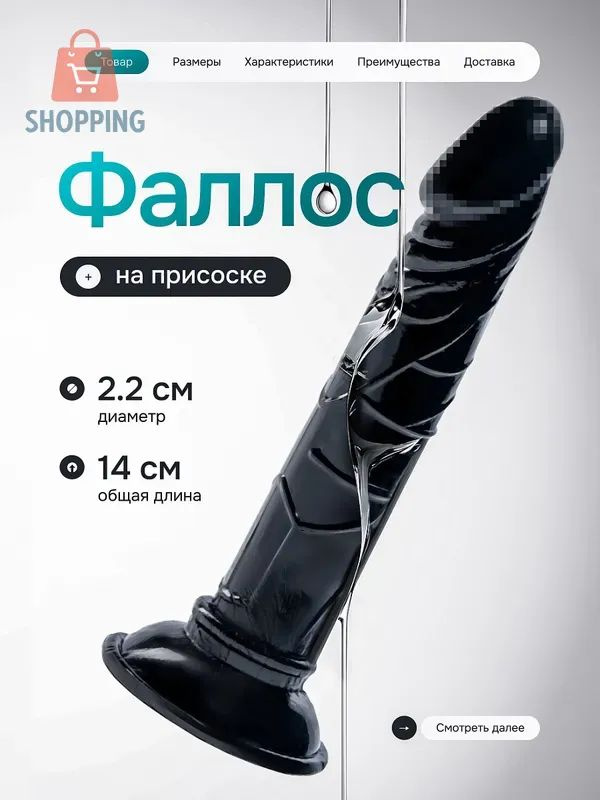 Фаллоимитатор, 14см #1