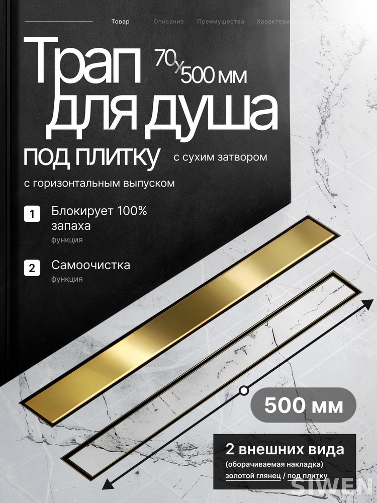 Трап для душа #1