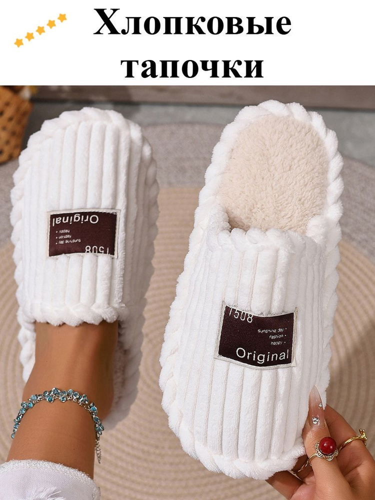 Тапочки #1