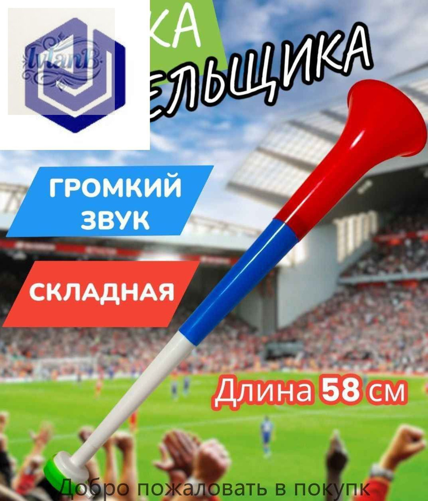 Атрибутика болельщика #1