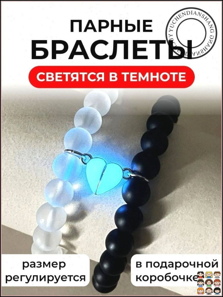 Браслет парный #1