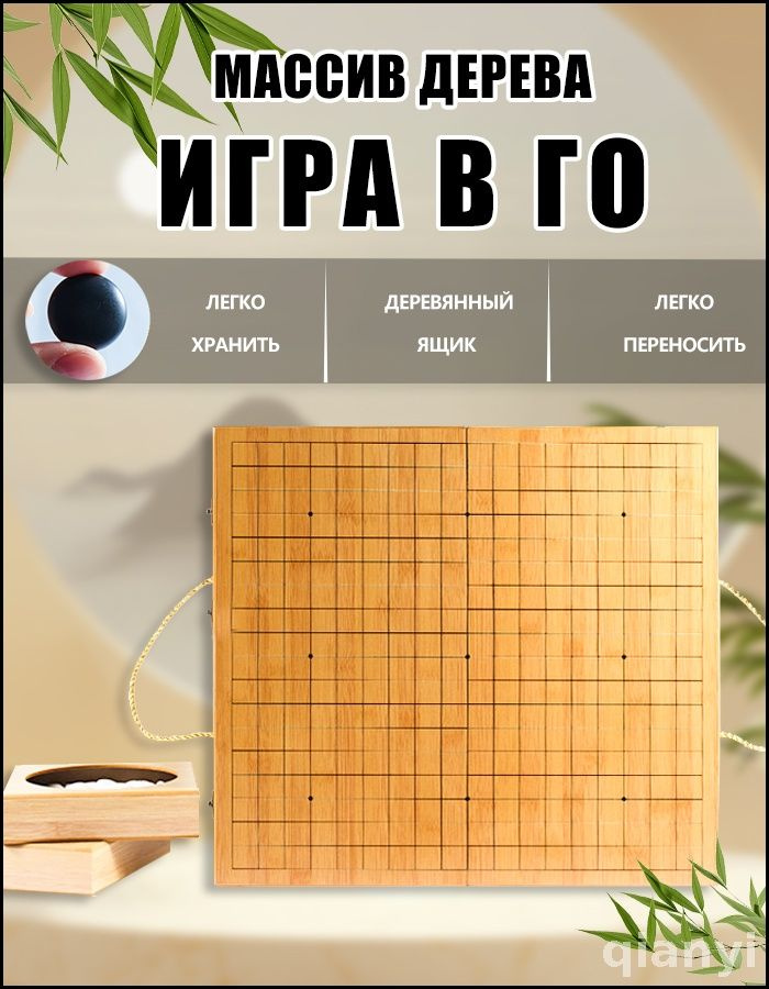 Настольная игра Го #1