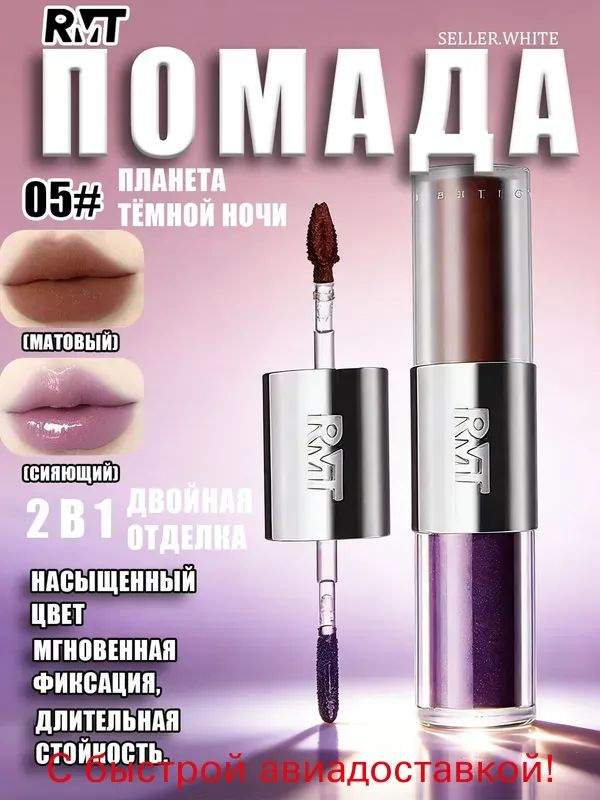 rmt помада 05# #1