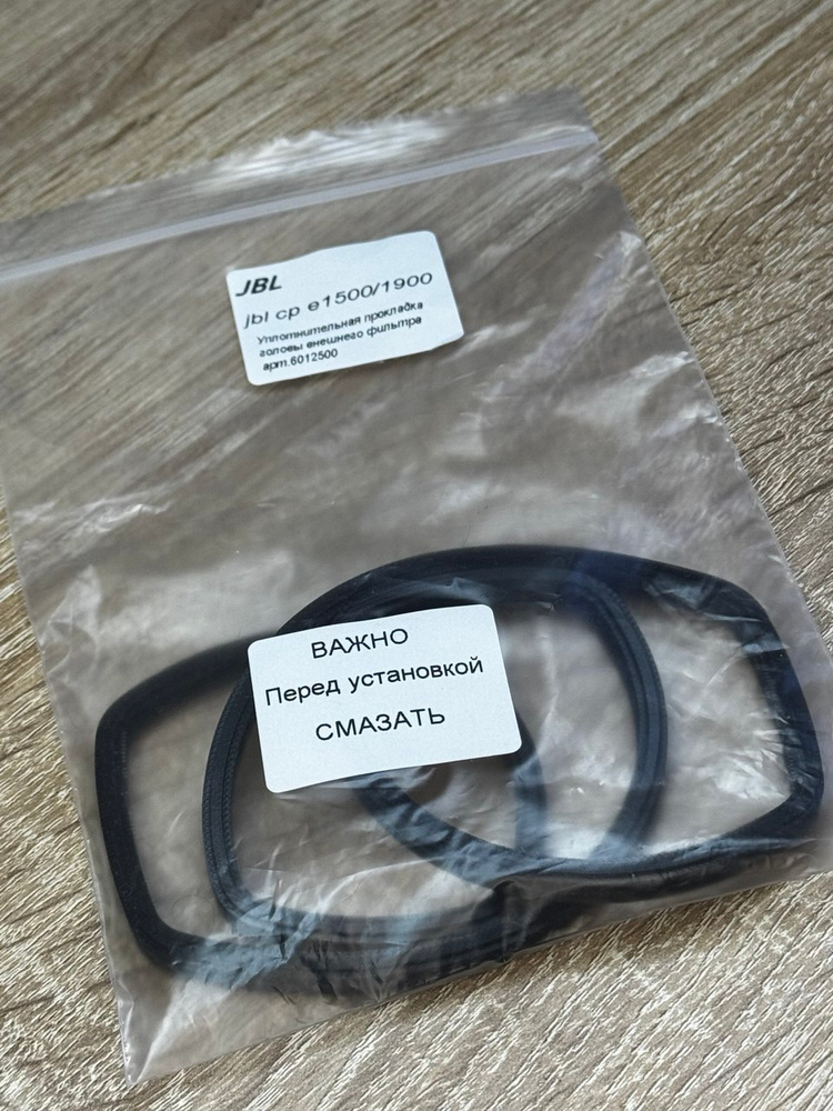 Уплотнительное кольцо JBL CP e1500/1900 под двигатель #1