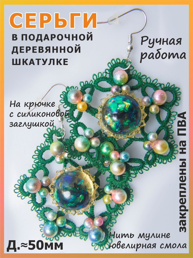 Серьги зеленые #1