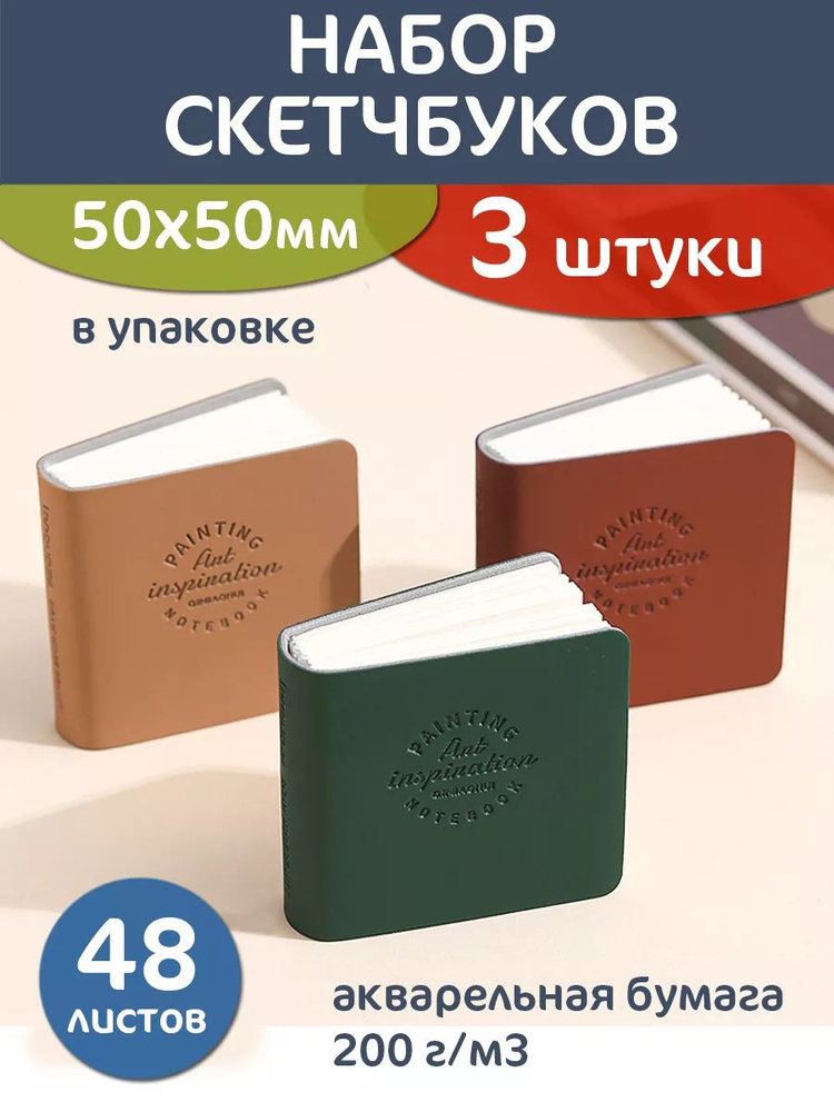  Скетчбук #1