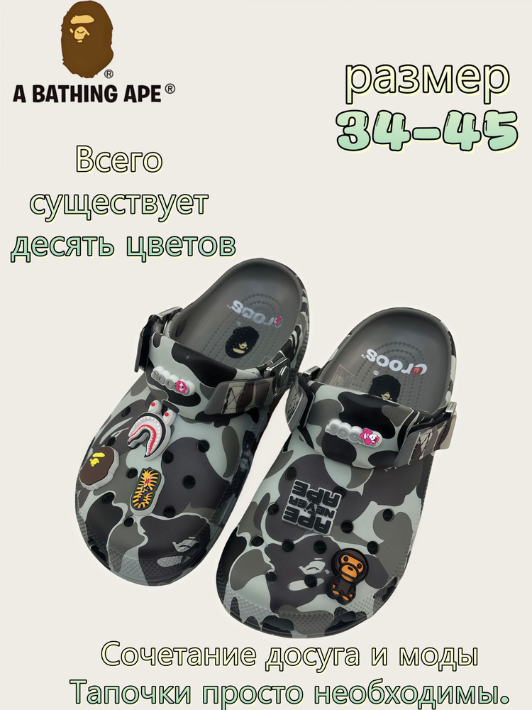 Сабо A BATHING APE #1