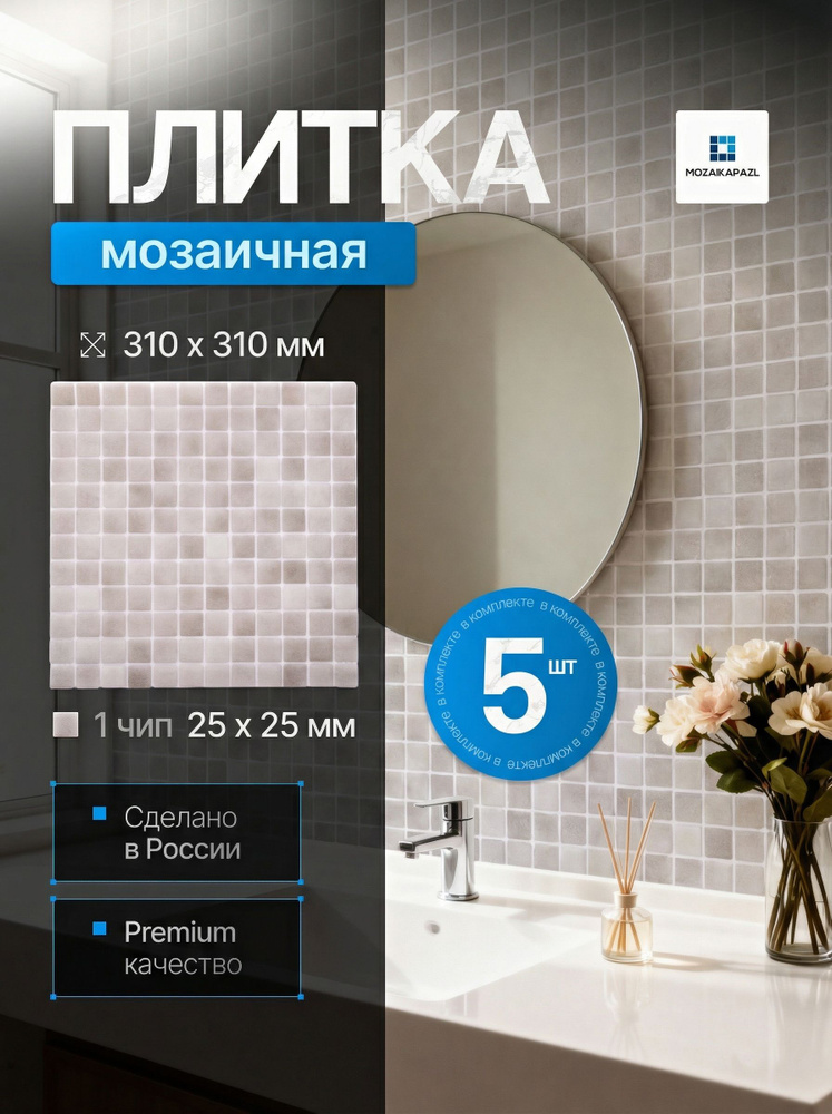 Плитка мозаика стеклянная Люкс 31х31см 5 сеток #1