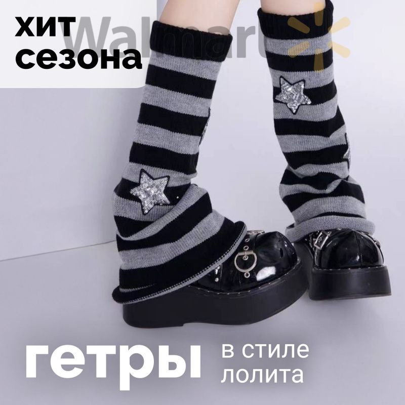 Гетры #1