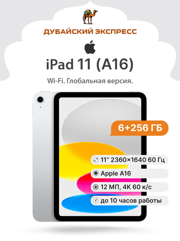 Apple Планшет iPad 11 (2025) 11
