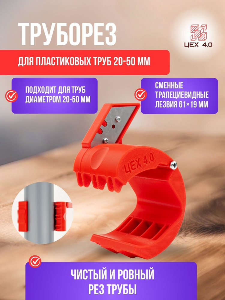 Труборез #1