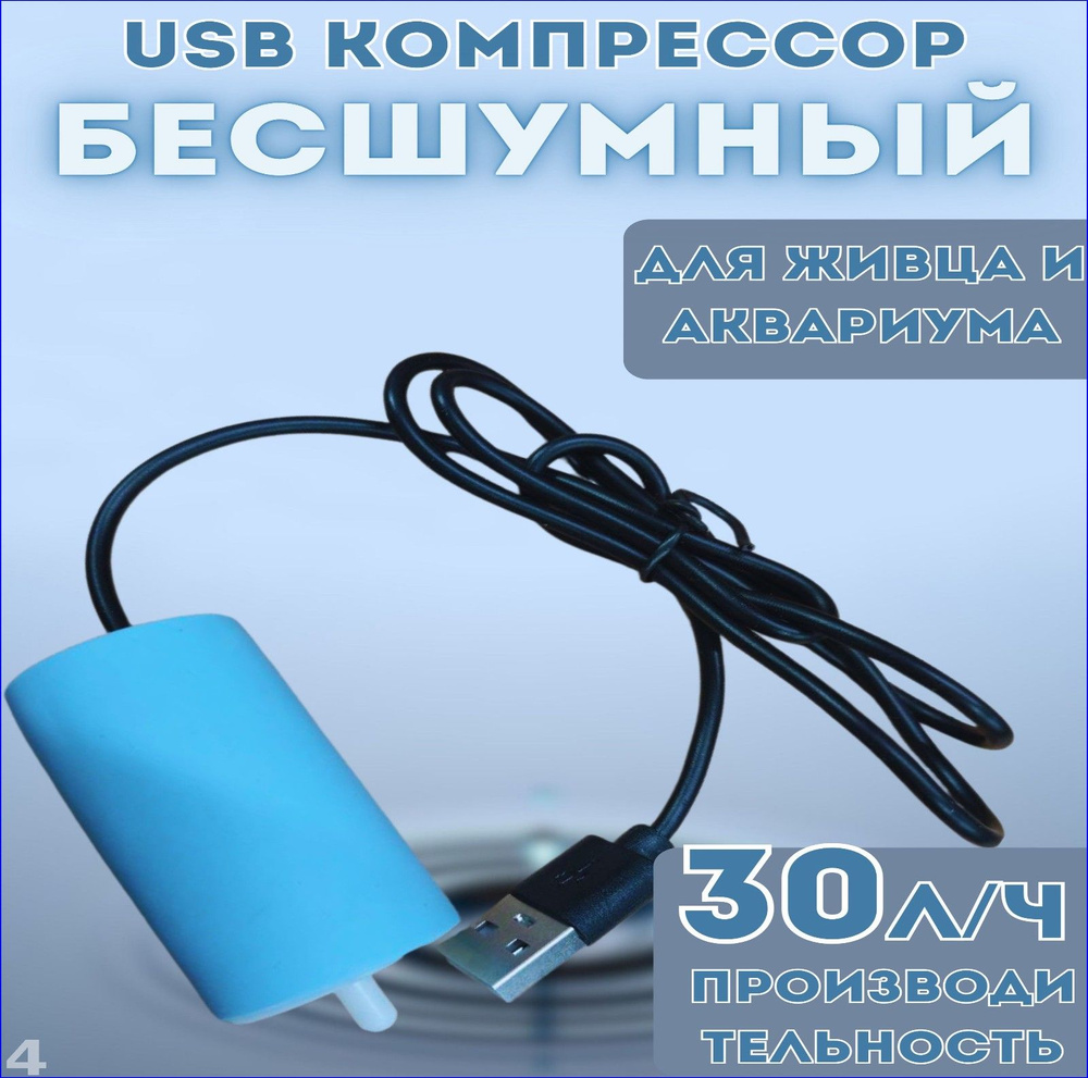 Компрессор для аквариума #1
