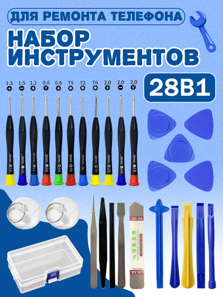 Профессиональный набор для ремонта смартфонов и планшетов в пластиковом кейсе, 28 предметов #1