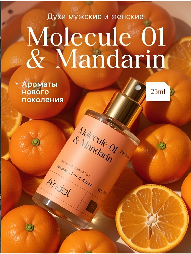 Духи женские Molecula 01+Mandarin 23мл стойкий нишевый парфюм масляный молекула 01 #1