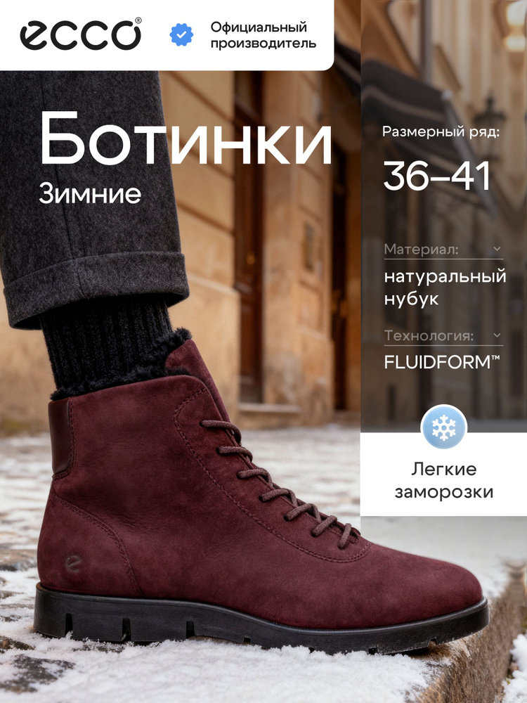 Ботинки ECCO BELLA #1