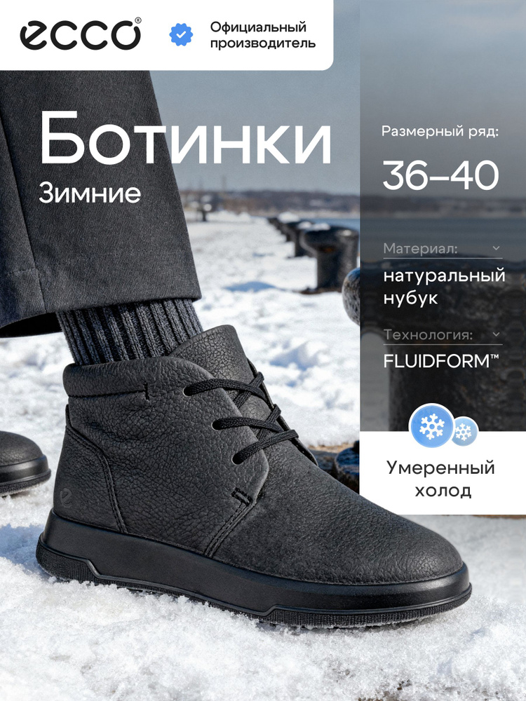 Ботинки ECCO Move W #1