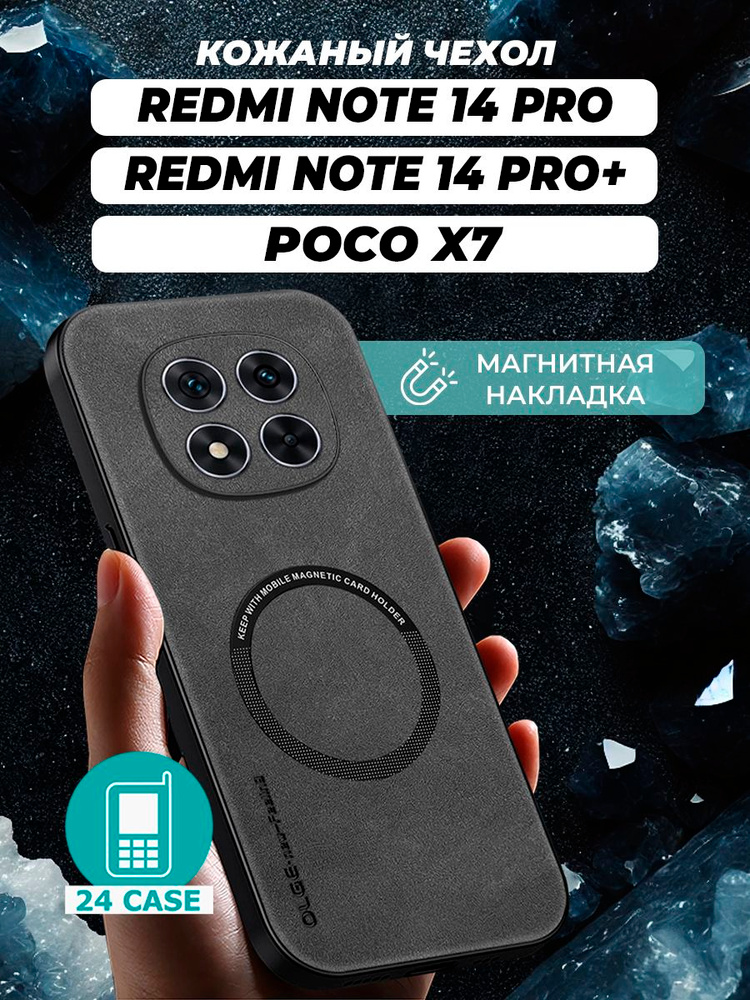 Чехол на Xiaomi Redmi Note 14 Pro / 14 Pro + / Poco X7 MagSafe на Сяоми редми нот 14 про плюс, Ксиоми #1