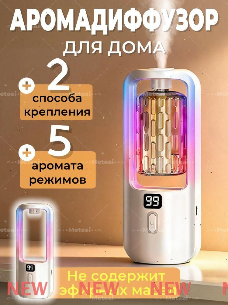 Ароматический диффузор #1