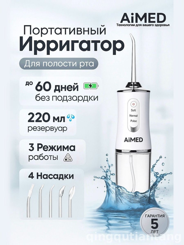 Ирригатор #1