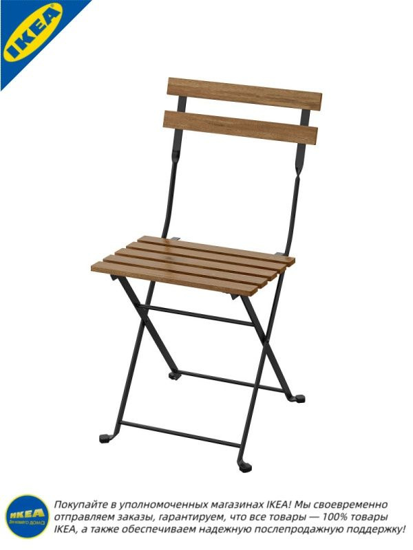 IKEA Стул #1