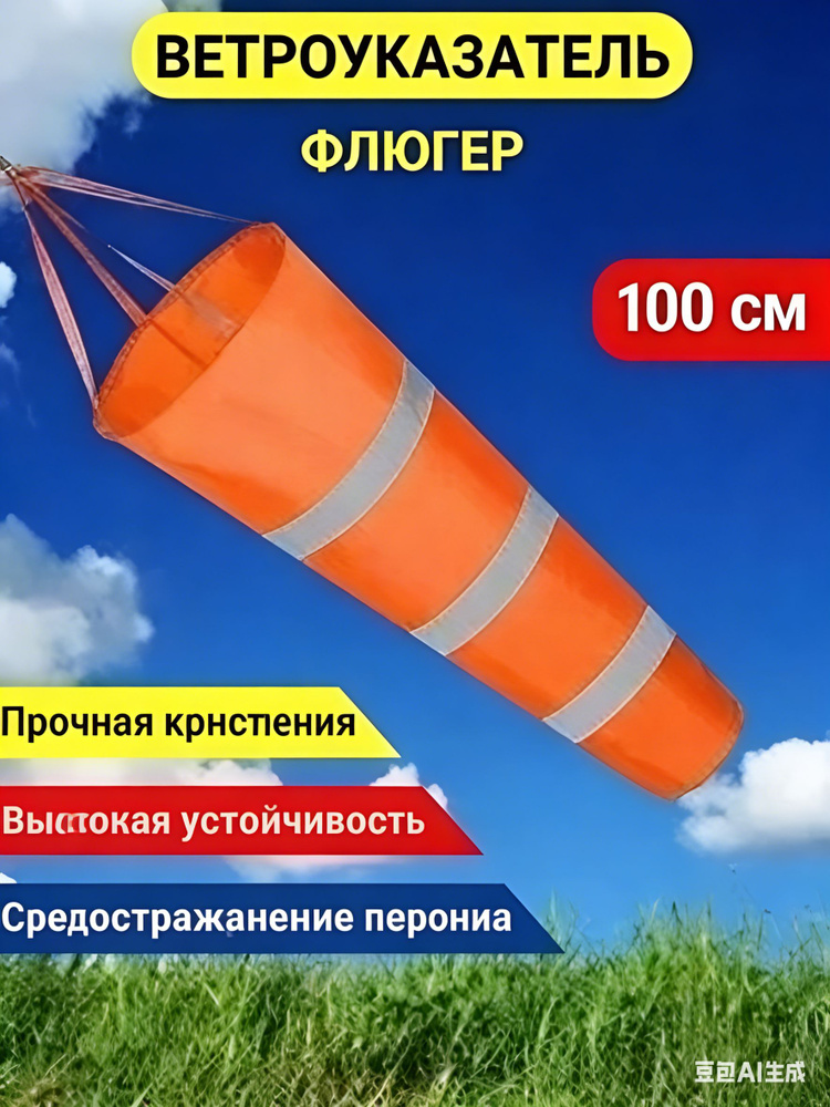 Флюгер #1