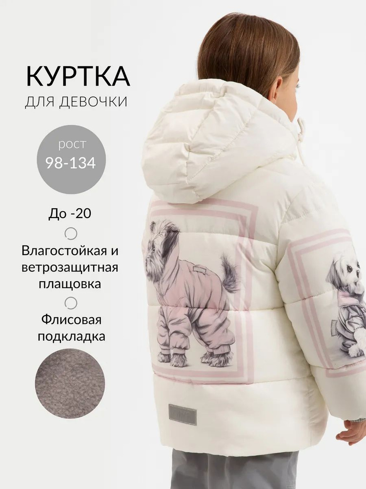 Куртка Gulliver #1