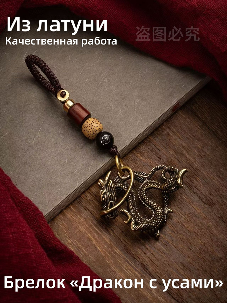 Брелок #1