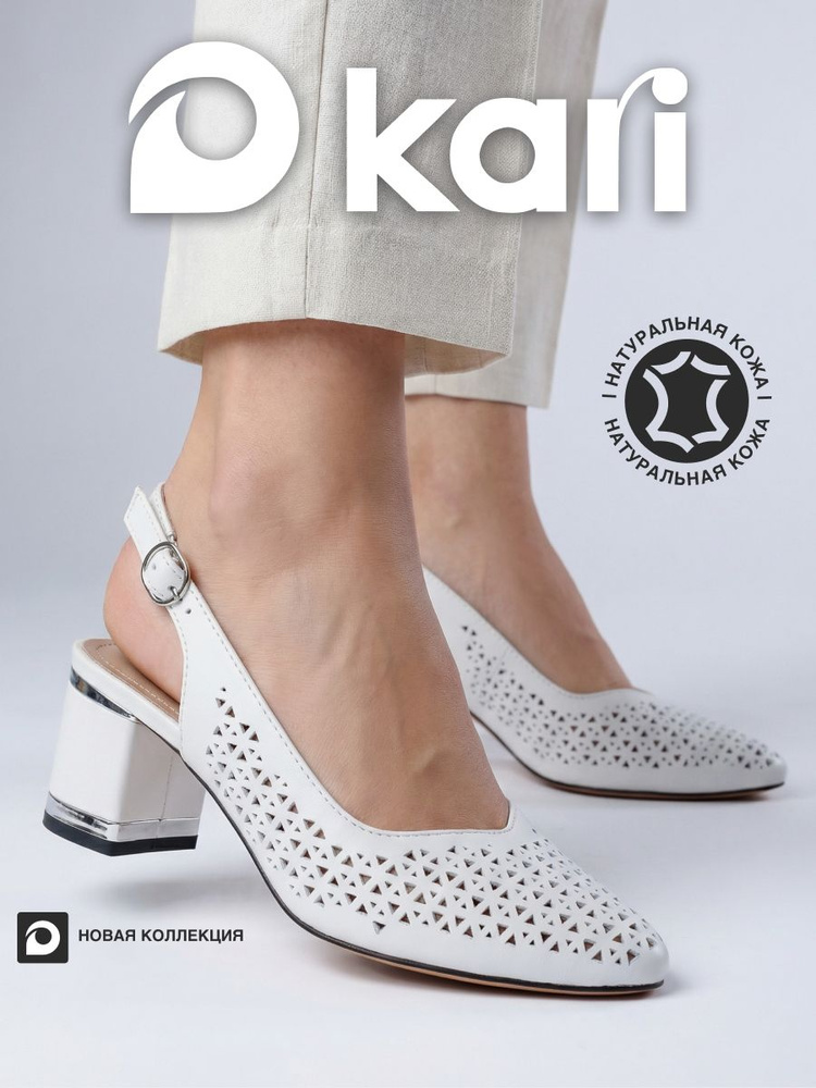 Туфли Kari #1