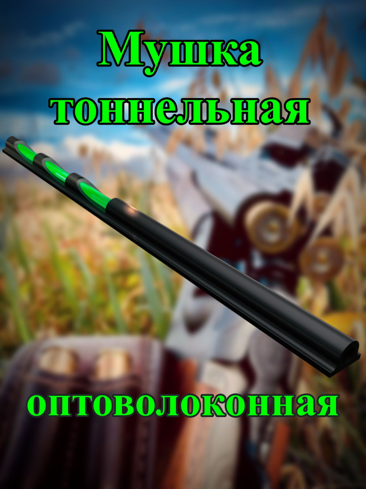 Мушка #1
