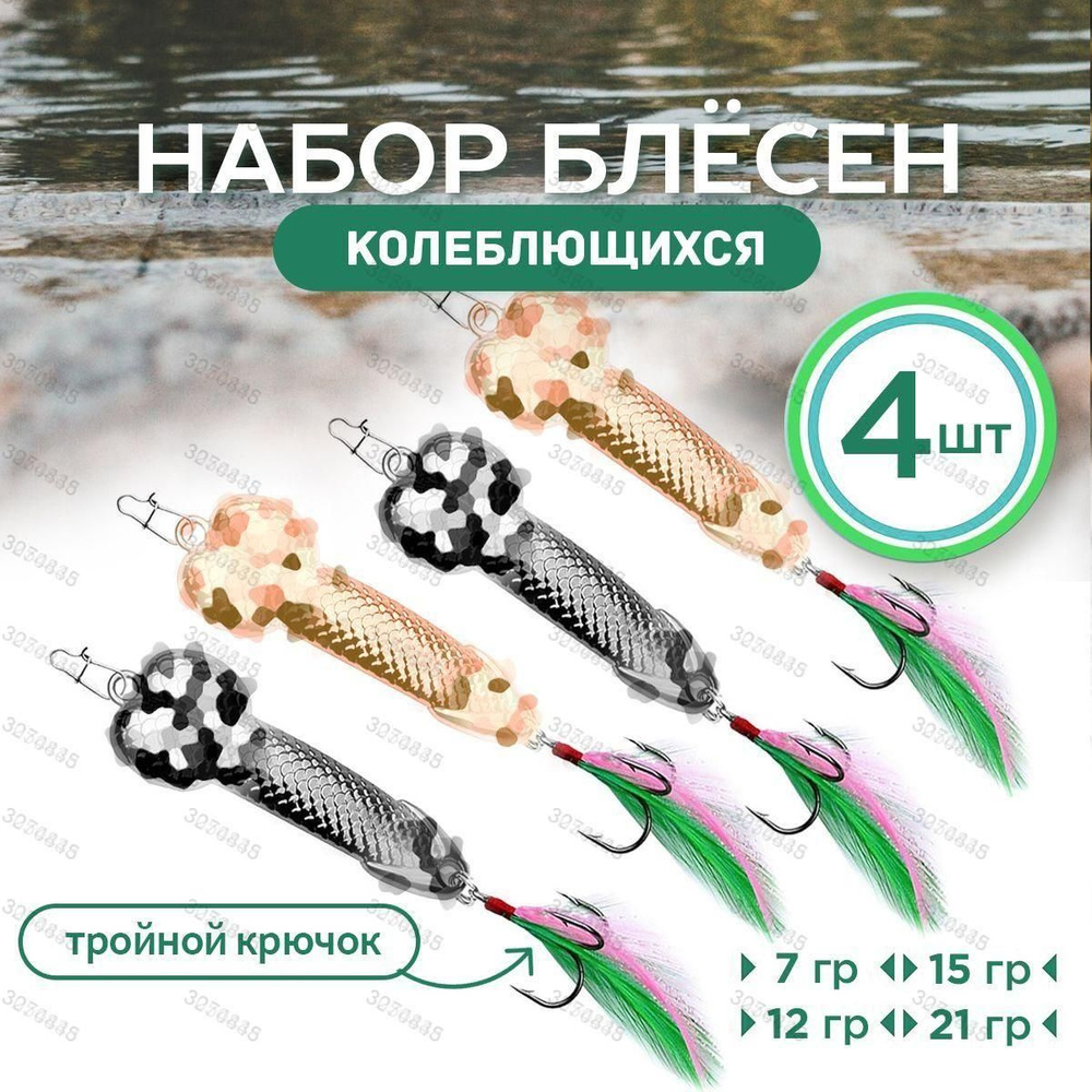 Блесна #1